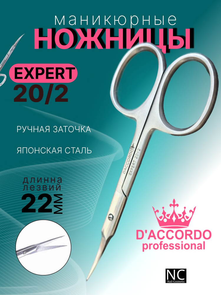 Ножницы профессиональные для кутикулы Daccordo Professional EXPERT 20/2  #1