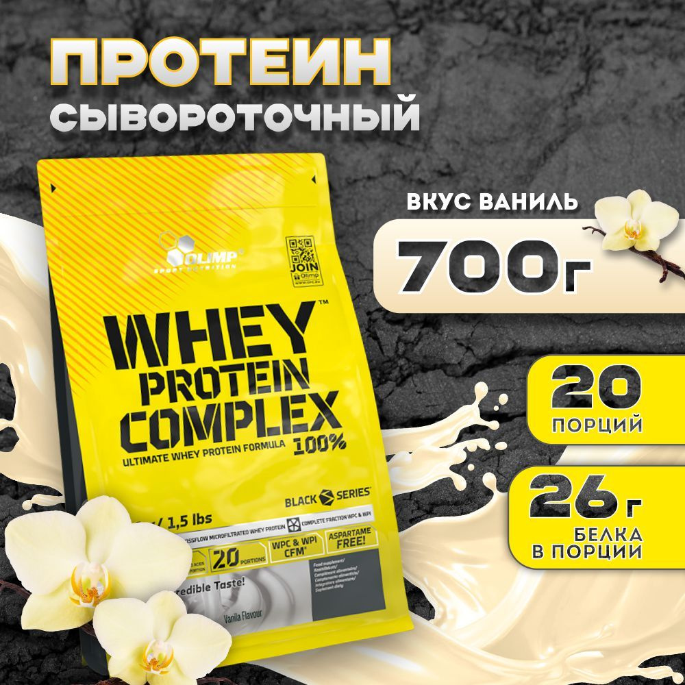 Olimp Sport Nutrition 100% Whey Protein Complex Ванильный 700 г купить ...
