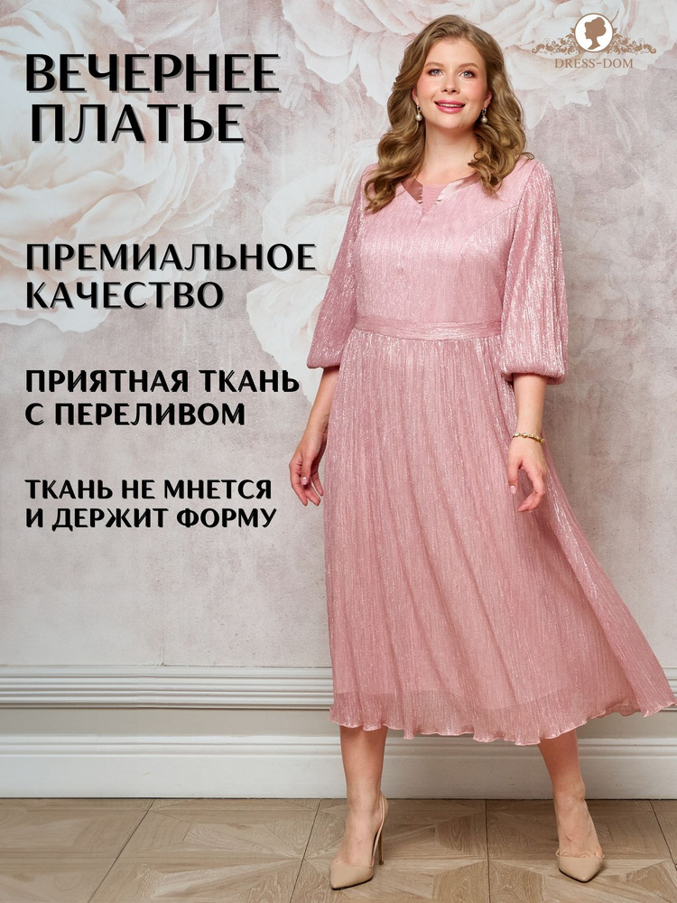 Платье DRESS-DOM #1