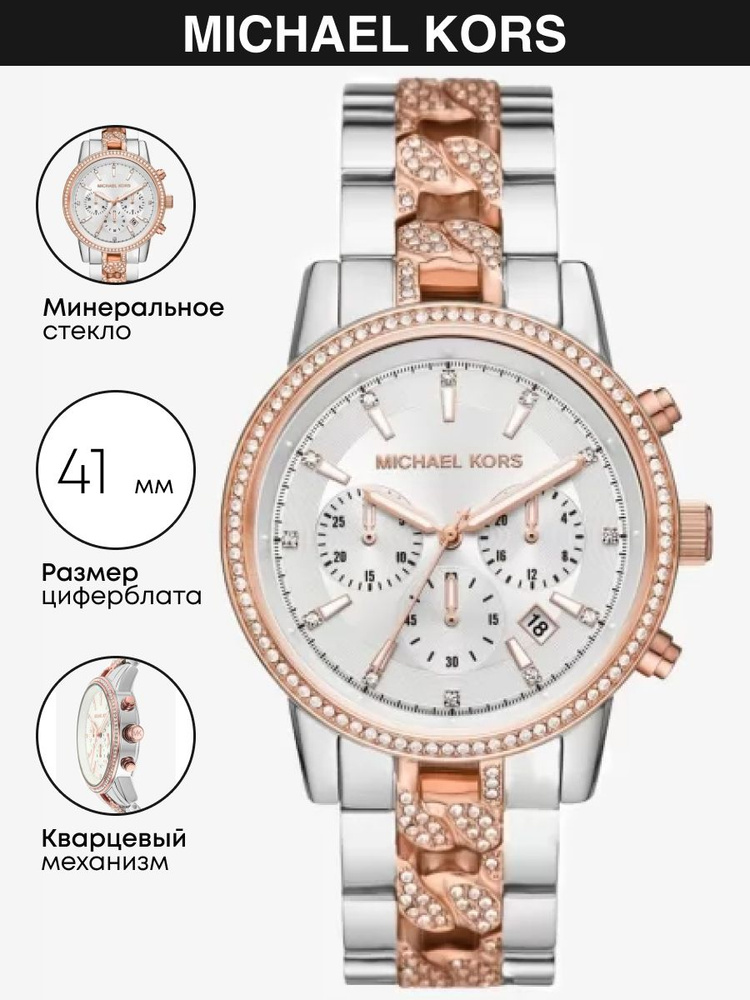 Часы наручные Michael Kors Ritz MK6938 #1