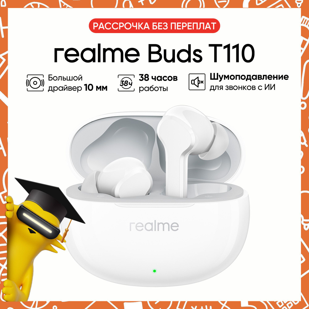 realme Buds T110 беспроводные наушники белые. Уцененный товар #1