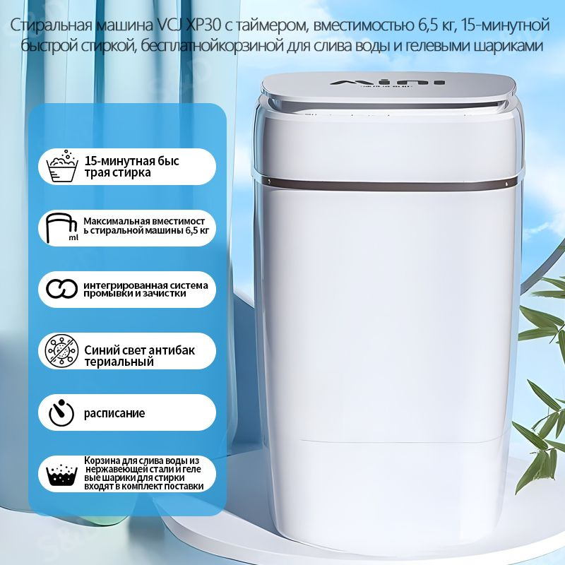 VCJ XP30 малютка стиральная машина, вместимостью 6,5 кг, 15-минутной ...