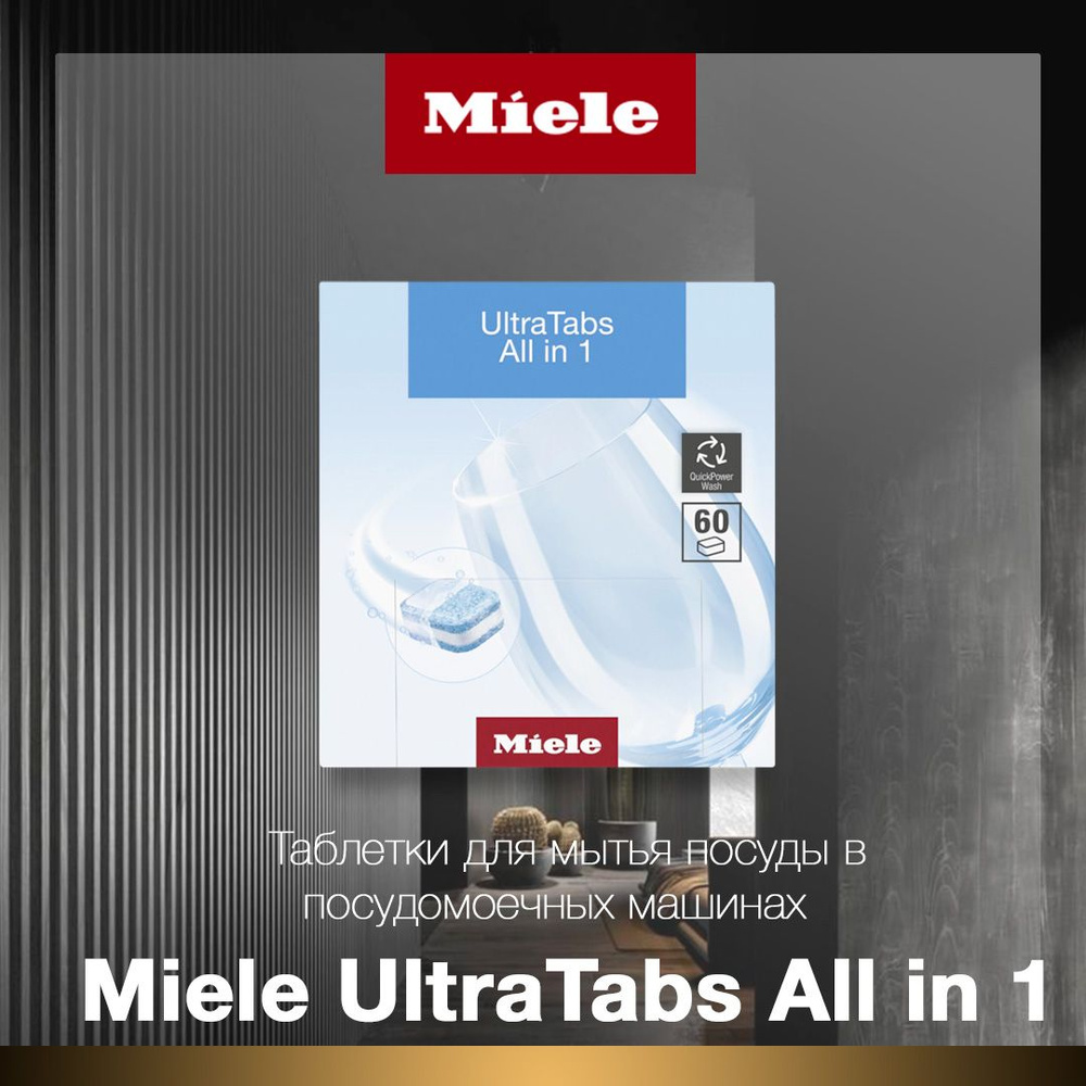 Таблетки для мытья посуды в посудомоечных машинах Miele UltraTabs All in 1 (60шт)  #1