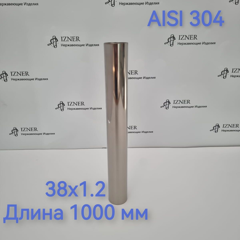 Труба из нержавеющей стали AISI 304 38х1.2 длина 1000 #1