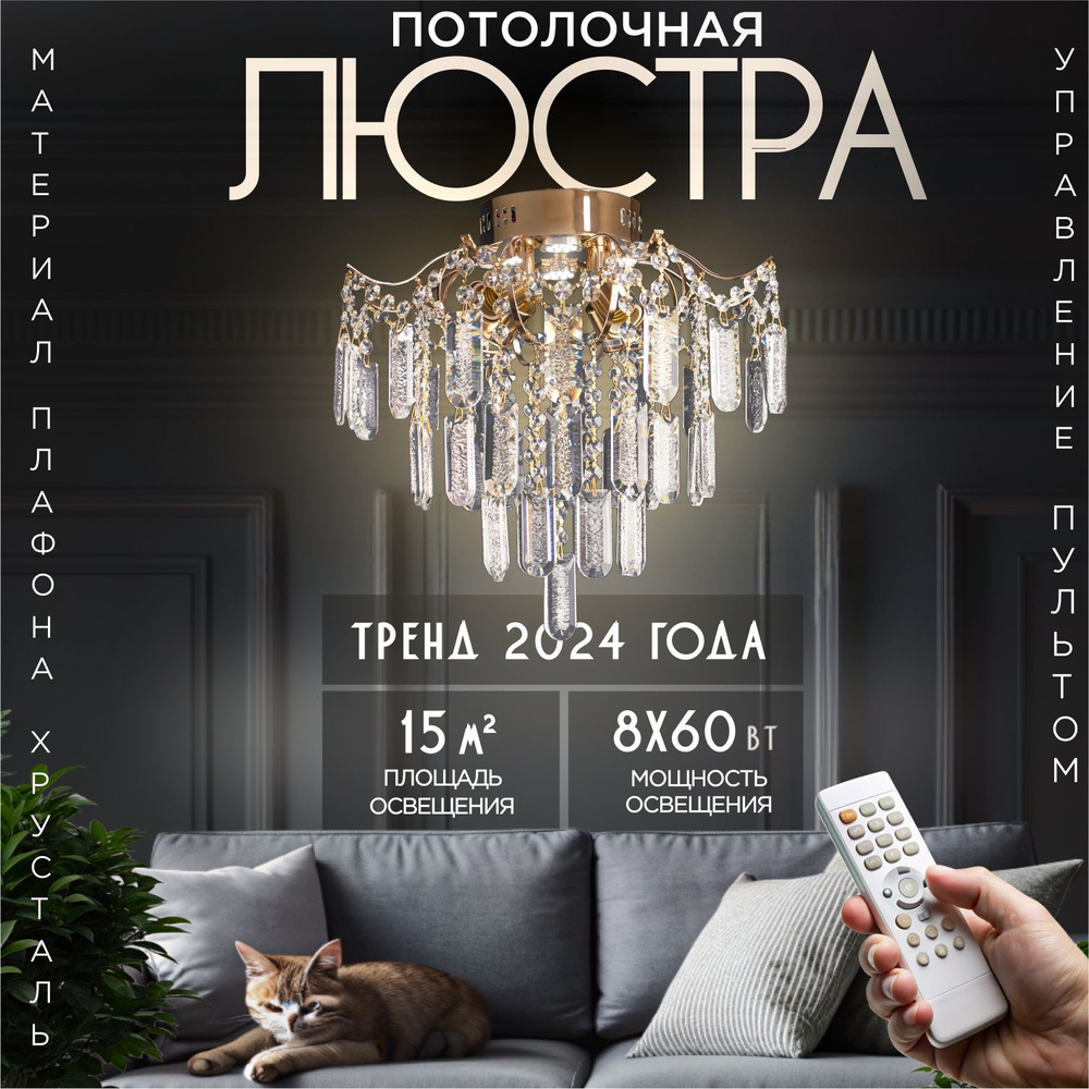 Люстра потолочная светодиодная пульт ДУ LED 4х60W E27 + 4х3W #1