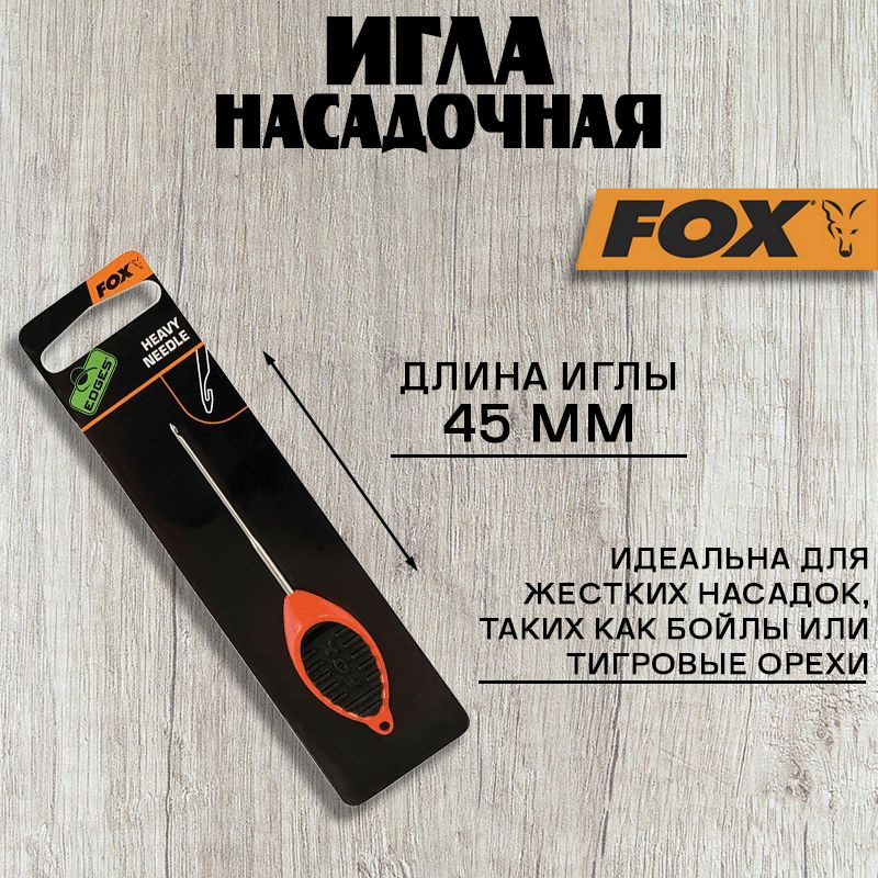 Игла насадочная Fox Edges Micro Needles Heavy #1