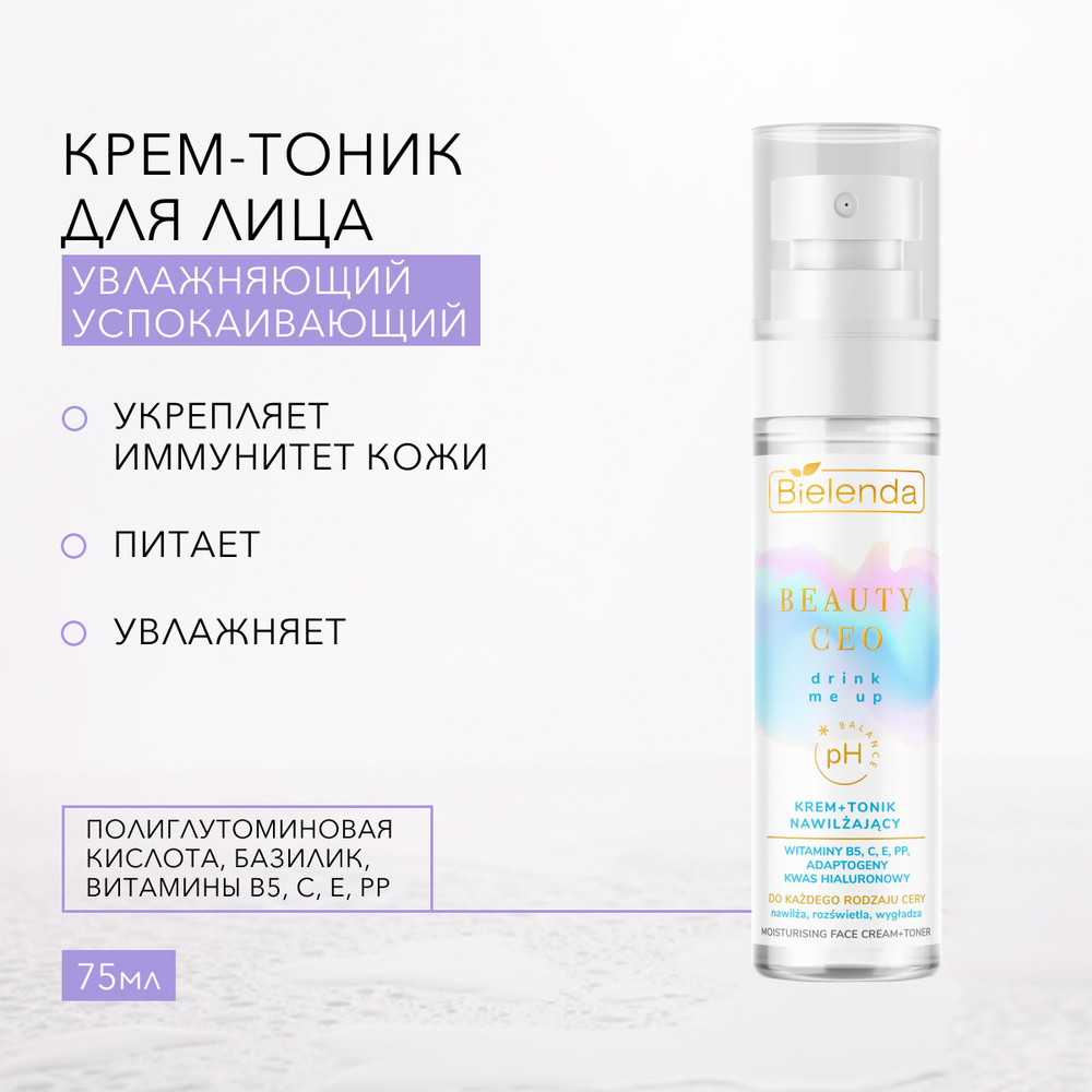 BIELENDA BEAUTY CEO Drink Me Up Крем-тоник увлажняющий 75мл #1