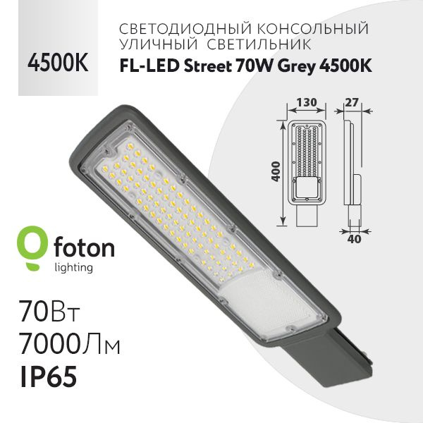 Foton Lighting Уличный светильник Светодиодный уличный консольный светильник FOTON LIGHTING LED Street #1