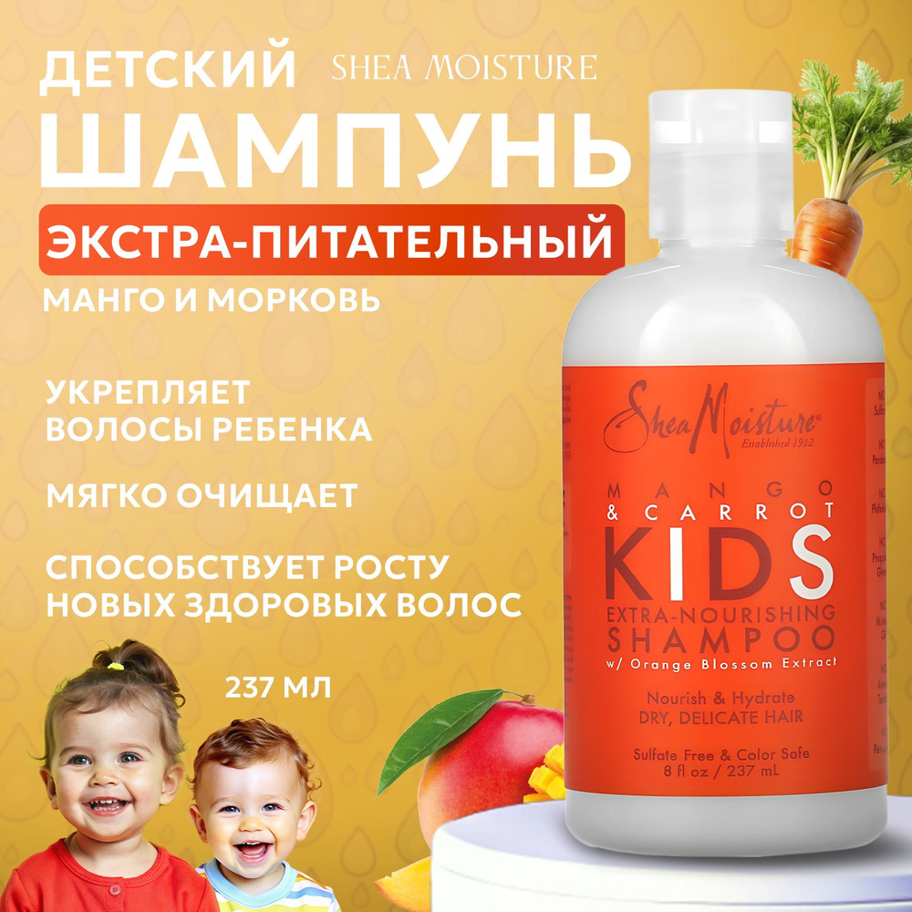 Shea Moisture, Экстрапитательный Шампунь с манго и морковью, 237 мл  #1