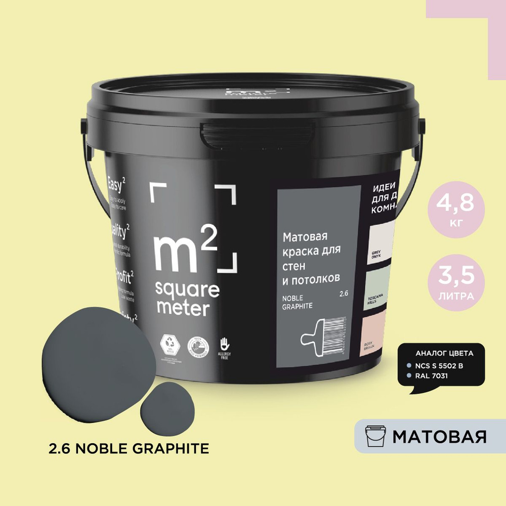 Краска интерьерная М2 NOBLE GRAPHITE / БЛАГОРОДНЫЙ ГРАФИТ, 4.8 кг PREMIUM для стен и потолков акриловая #1