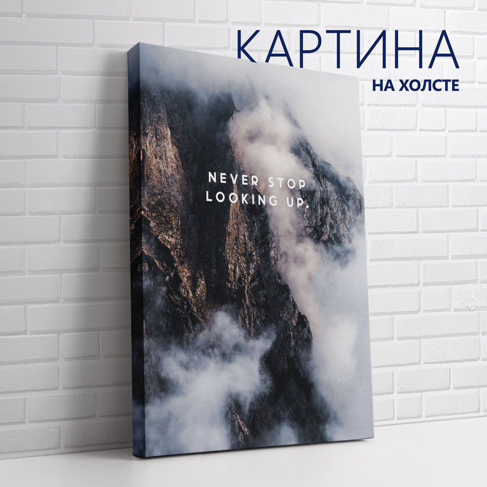 PRO Картины Картина "Цитата. Никогда не останавливайся на достигнутом (ENG)", 80 х 60 см  #1