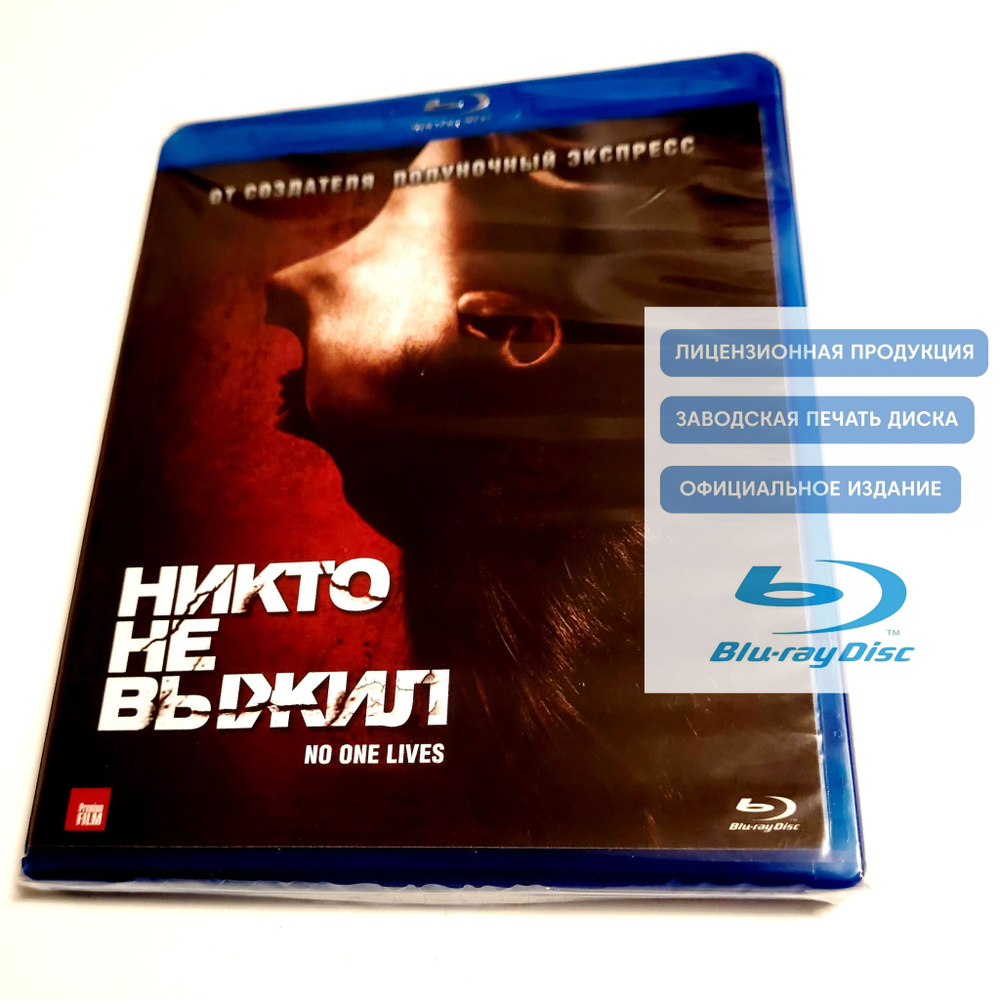 Фильм. Никто не выжил (2012, Blu-ray диск) триллер, ужасы с Люком Эвансом, Аделаидой Клеменс, Ли Тергесеном #1