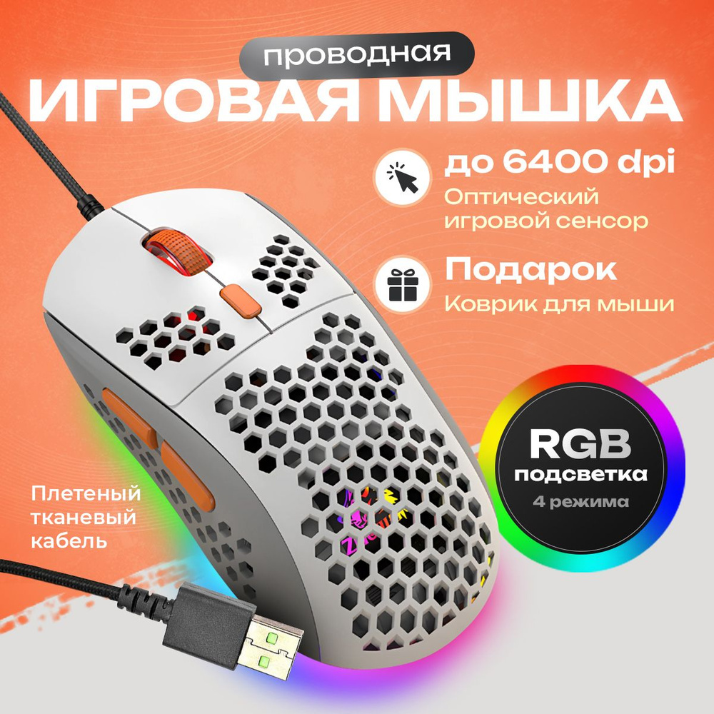 Игровая мышь проводная nPLZFi3X 1, белый - купить по выгодной цене в ...