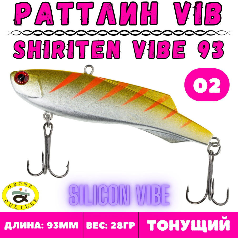 Раттлин Grows Culture Shiriten Vibe 93 мм, 28 гр, цвет 02 #1