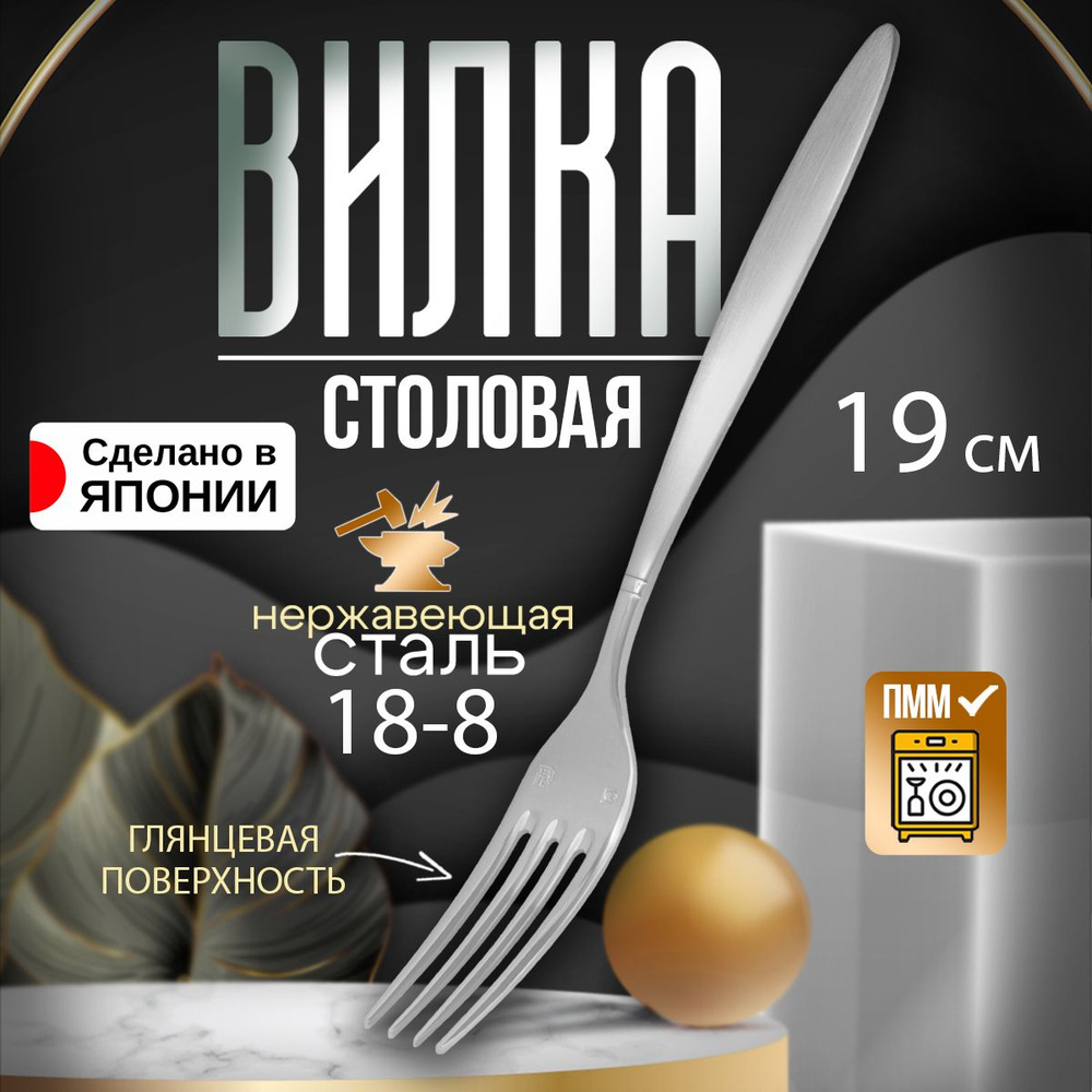 Вилка столовая из нержавеющей стали 19,2х2,2х0,3 см #1