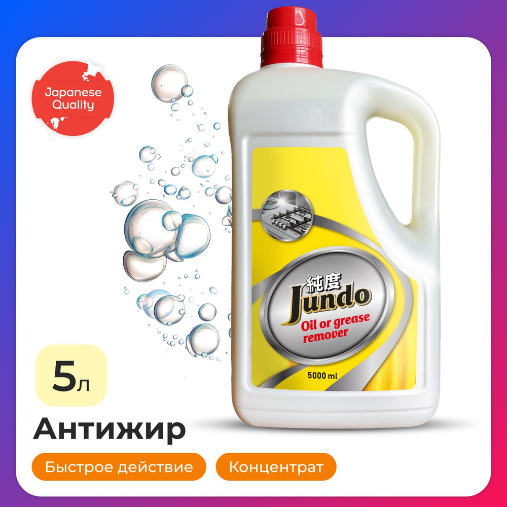 Чистящее средство для кухни Jundo Oil of grease remover 5 л, антижир, концентрированное, жироудалитель #1