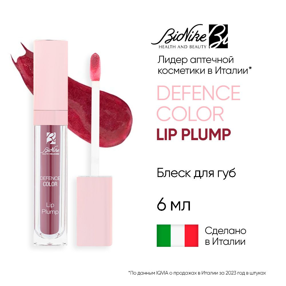 Блеск для губ увлажняющий Гипоаллергенный с гиалуроновой кислотой DEFENCE COLOR LIP PLUMP, 6 мл Цвет: #1