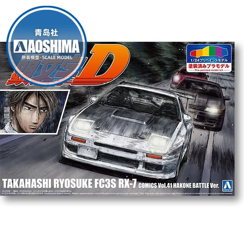 Сборная модель Машинка Aoshima-06247 1/24 Initial D Takahashi Ryosuke Mazda FC3S RX-7 Volume 41 car model #1