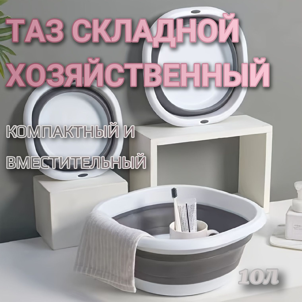 Таз, 10 л, 1 шт #1