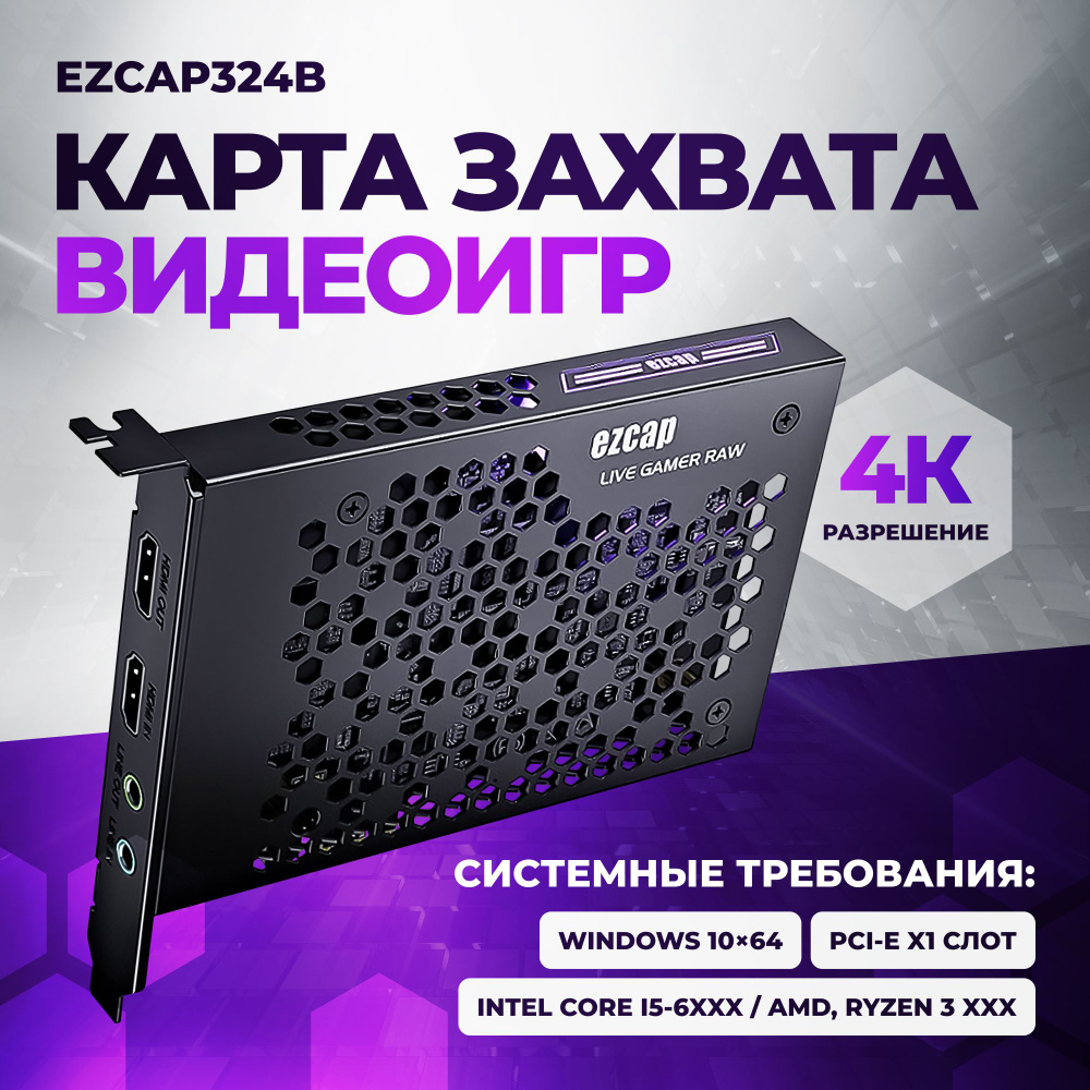 Купить видеокарту Maylin Ezcap324B, 8 ГБ (1029225490)