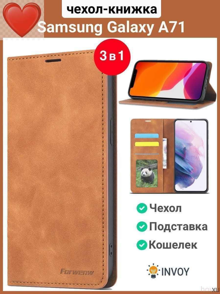 Чехол на Samsung A71 чехол книжка для Самсунг А71 (коричневый)  #1