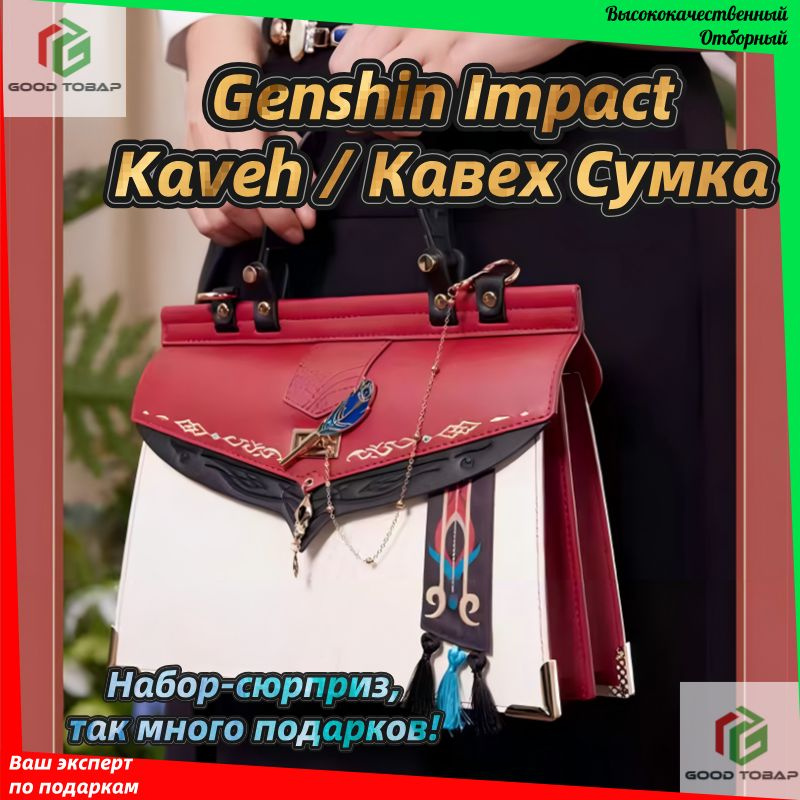 Genshin Impact Сумка на плечо сумка-рюкзак #1