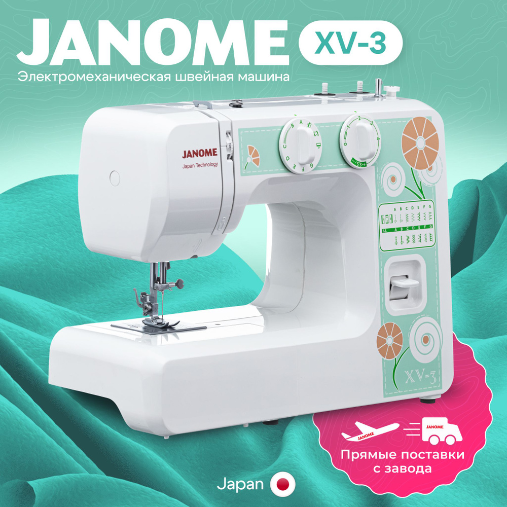 Швейная машина Janome XV-3 - купить по низким ценам с доставкой в ...
