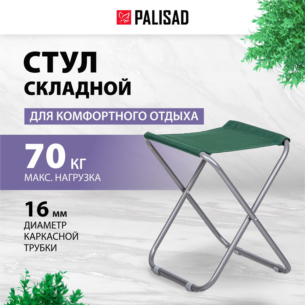 Стул складной туристический PALISAD Camping, 35 х 30 х 36 см, стальной каркас и водонепроницаемое сиденье #1