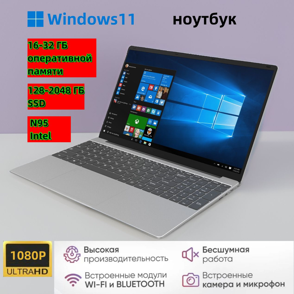 N95 Игровой ноутбук 15.6", Intel N95, RAM 16 ГБ, SSD, Intel UHD Graphics, Windows Pro, серебристый, Русская #1