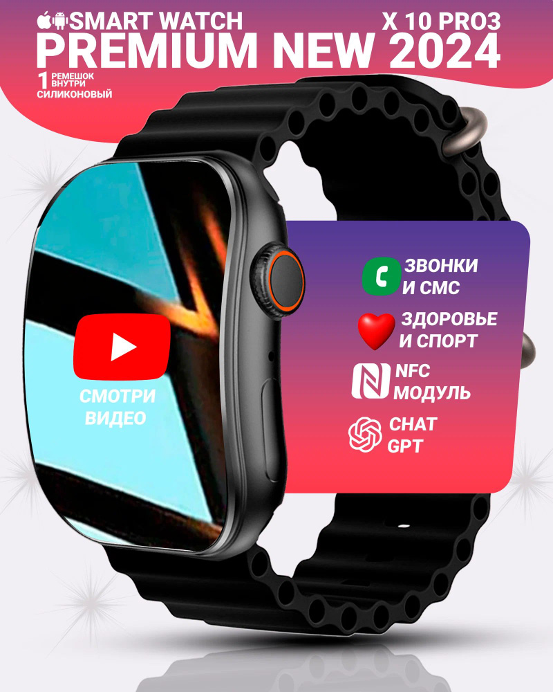 Умные смарт X10 Pro3 часы с изогнутым экраном, watch 10, 45 мм с NFC и беспроводной зарядкой, черный #1