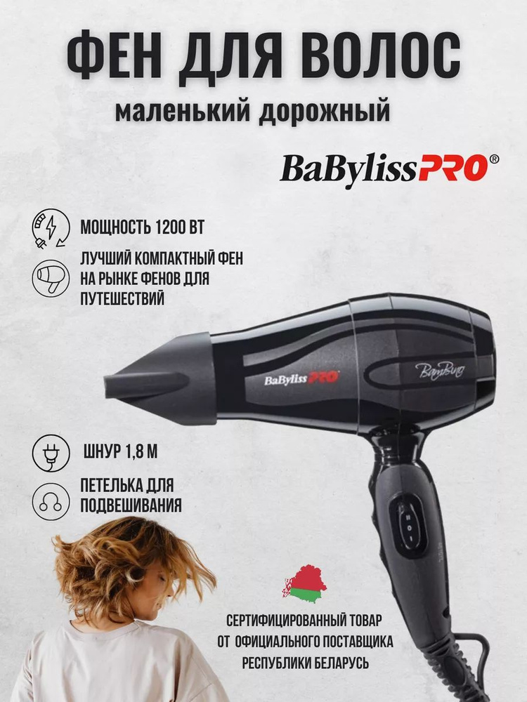 BaByliss PRO Фен для волос u654912, скоростей 2, кол-во насадок 2 #1