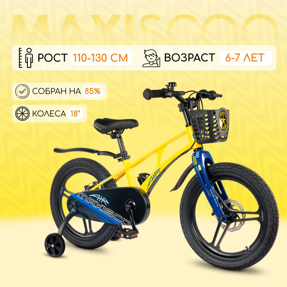 Велосипед Maxiscoo AIR Pro 18" (2024) #1