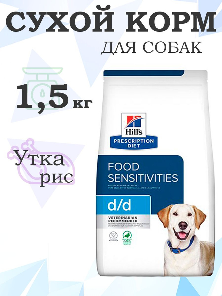 Hills Prescription Diet dd Food Sensitivities Duck & Rice 605839 / Лечебный корм Хиллс для собак при #1