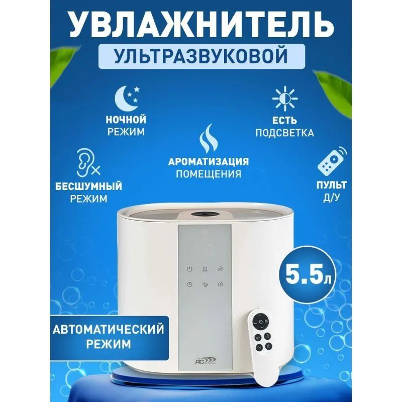 Увлажнитель Воздуха для дома AIC AC5501. 5,5л #1