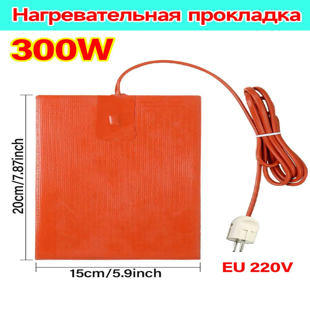 220В Нагревательная силиконовая пластина 150x200 cm / Подогрев поддона / Подогрев масляного бака 300 #1