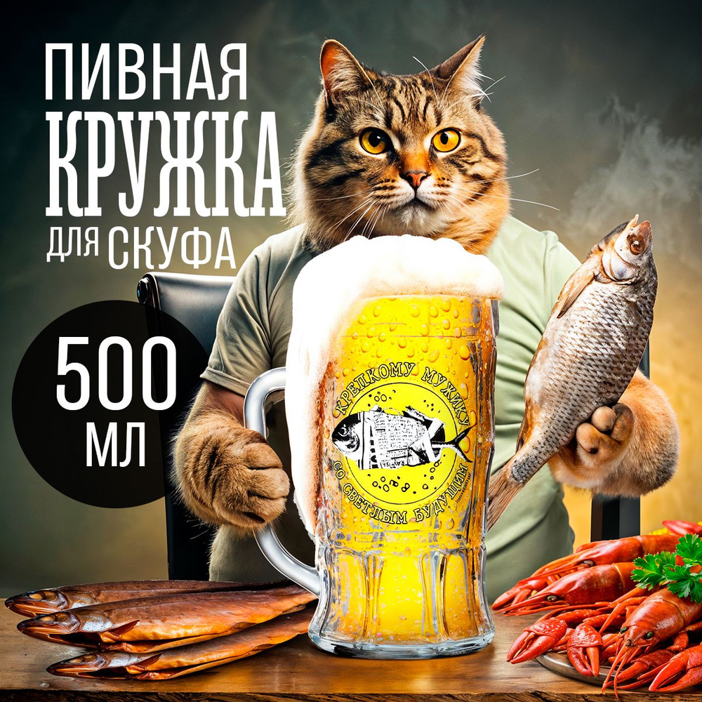 Пивная кружка, пивной бокал 500 мл, стеклянный #1