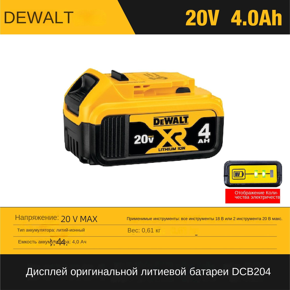 Литий-ионный аккумулятор DEWALT 20V/4.0Ah оригинальный, быстрая зарядка, модель DCB204  #1