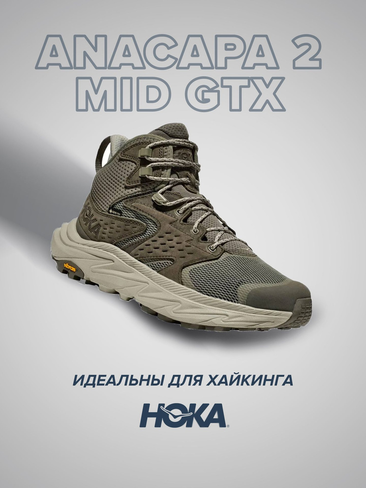 Ботинки HOKA ONE ONE #1