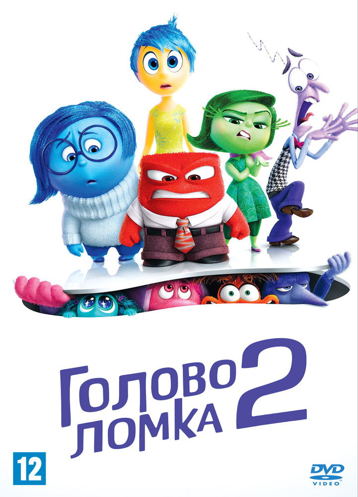 Головоломка 2 (США, 2024) DVD перевод профессиональный