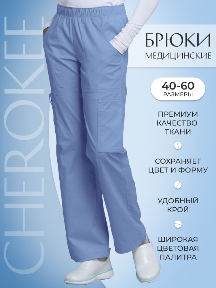 Брюки медицинские Cherokee Workwear #1