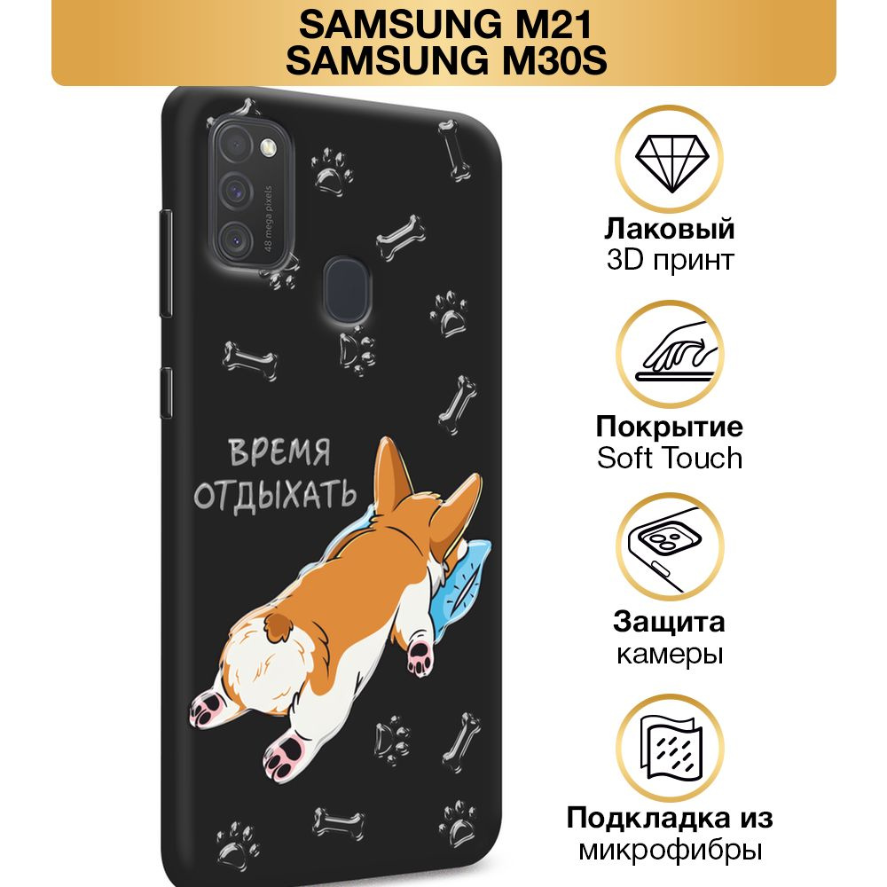 Чехол Soft Touch на Samsung Galaxy M21/M30s / Самсунг М21/М30s "Отдыхающий корги", черный  #1