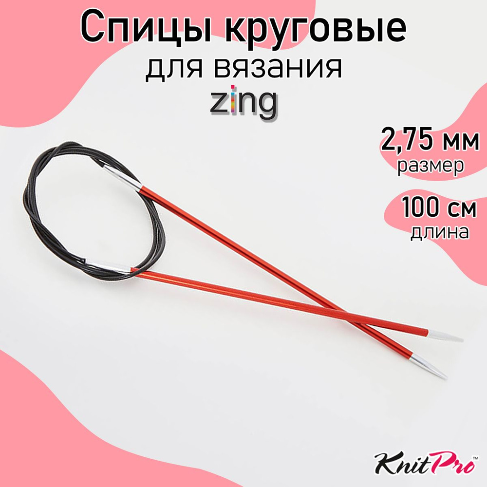 Спицы для вязания круговые Zing KnitPro 2,75 мм 100 см, сердолик (47154)  #1