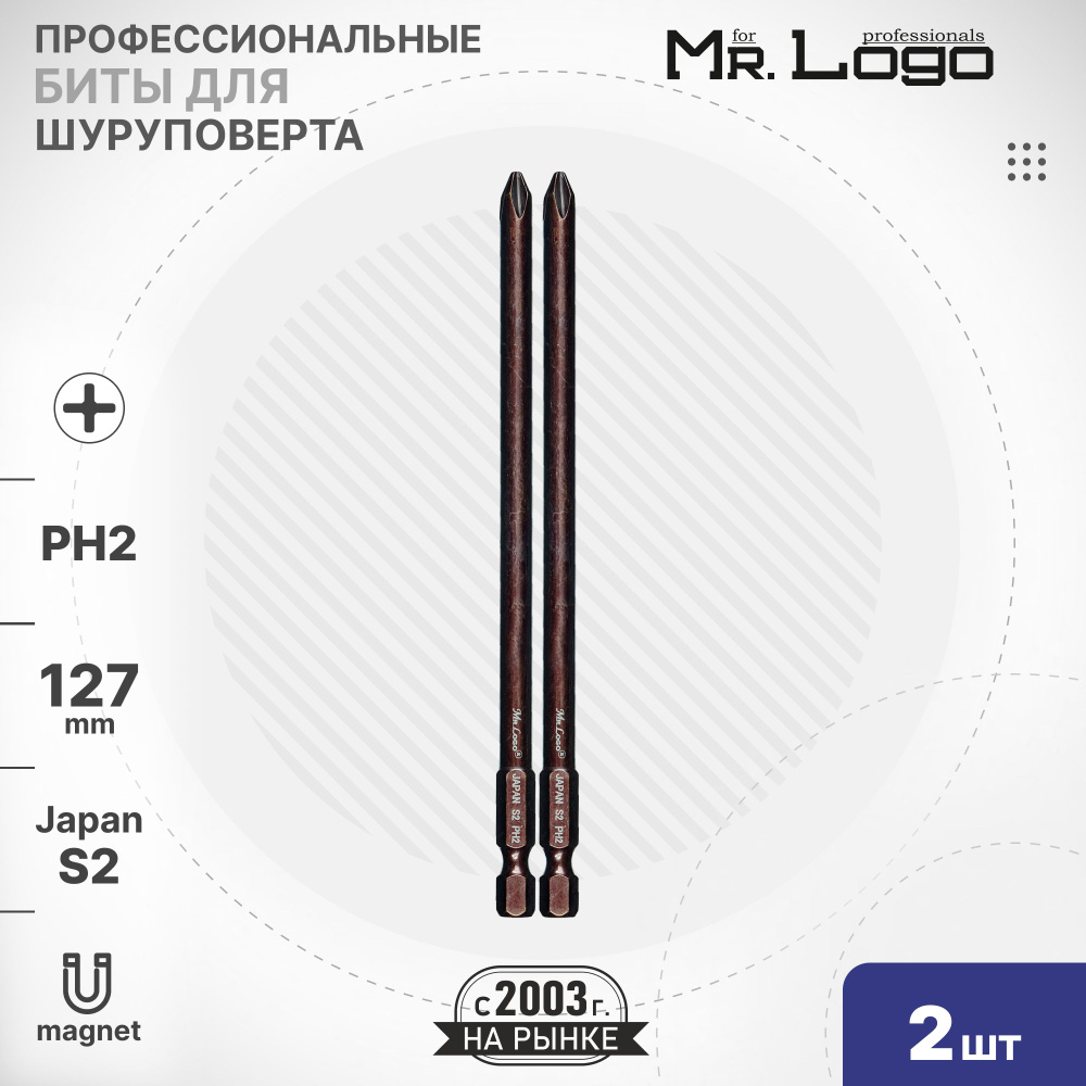 Бита PH2 x 127мм 2шт. S2 намагниченная Mr.Logo ML711272P #1