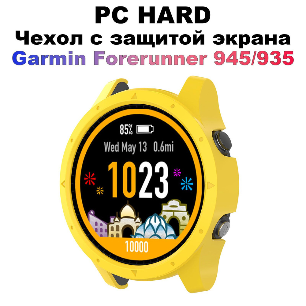 Защитный чехол для смарт-часов Garmin Forerunner 945 935,желтый #1