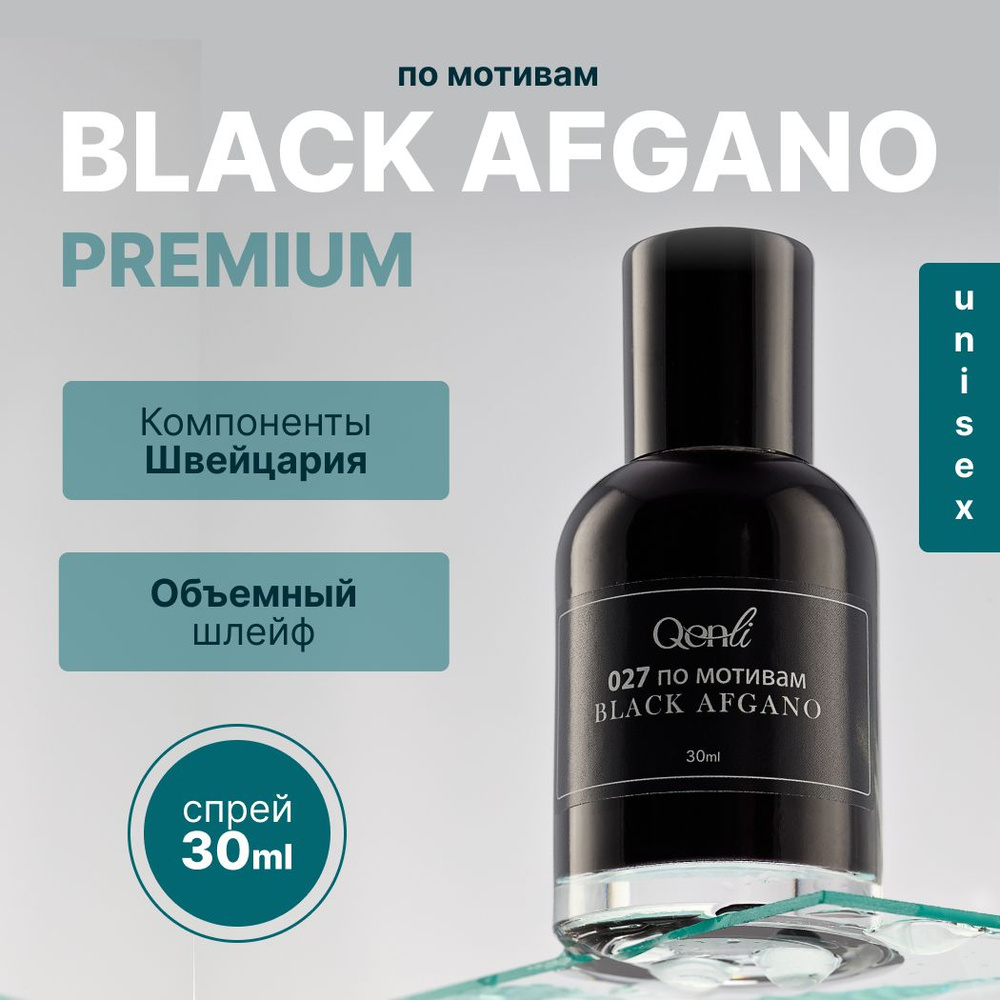 Qenli Духи Black Afgano 30 мл #1