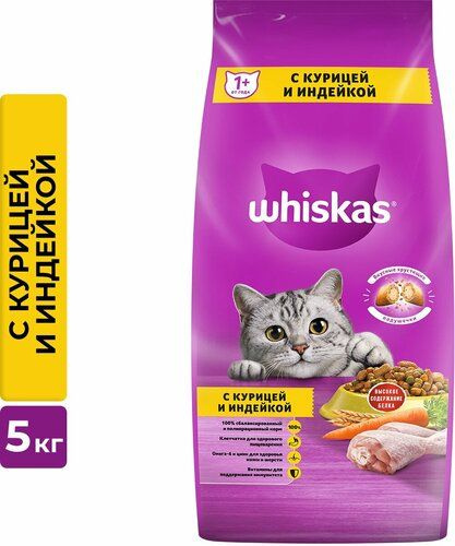 Сухой Корм Whiskas Курица Индейка .5кг. #1