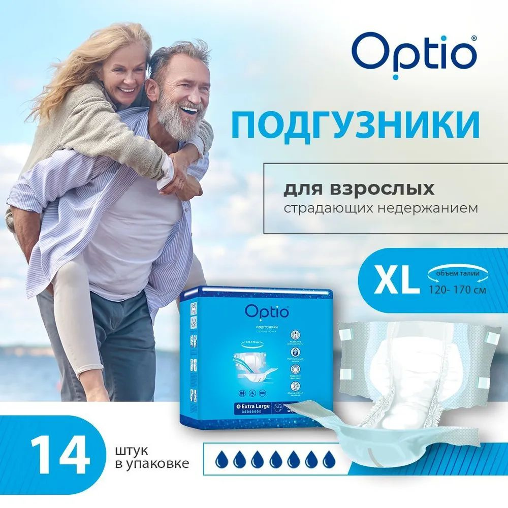 Подгузники для взрослых Optio, размер XL (120-170 см), 14 штук #1