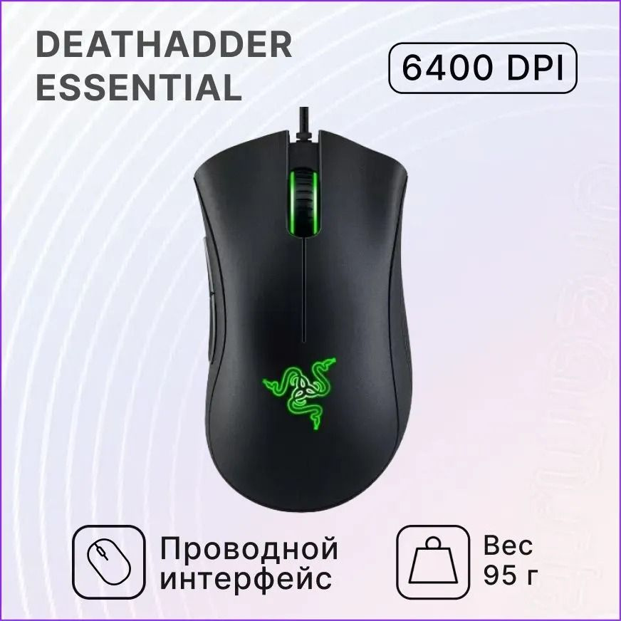 Razer Игровая мышь проводная Razer DeathAdder Essential Проводная мышь компьютерная игровая мышь, черный #1