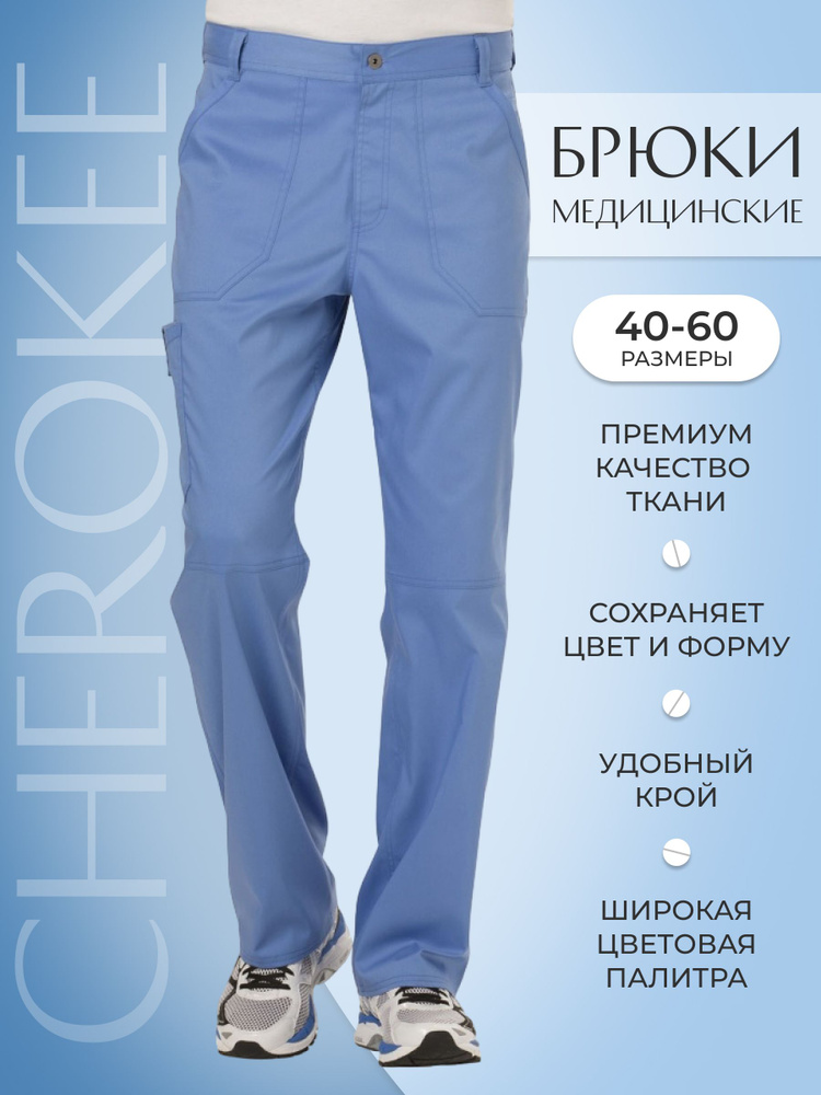 Брюки мужские медицинские Cherokee Workwear #1