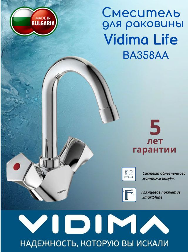 Смеситель для умывальника Vidima Life BA358AA #1